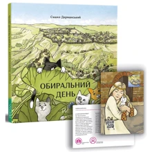 Сашко Дерманський: Обиральний день: Виробник Портал