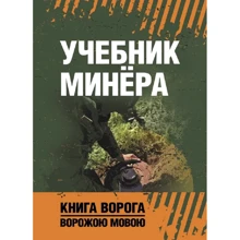Учебник минёра: Производитель Сварог