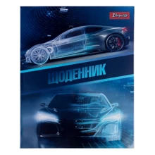 Дневник школьный 1 Вересня интегральный "Autonomous" (911463): Производитель 1 Вересня