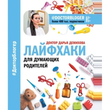 Дарина Доктор: Лайфхак для думаючих батьків: Виробник АСТ