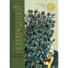 Редьярд Кіплінг: Подарунки фей: Виробник Рипол Класик