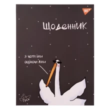 Дневник школьный YES интегральный Гусь (911427): Производитель YES