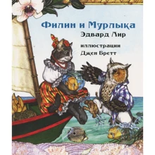 Эдвард Лир: Филин и Мурлыка: Производитель Карьера Пресс