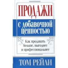 Том Рейли: Продажи с добавочной ценностью: Производитель Попурри