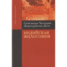 Сатісчандра Чаттерджі, Дхірендрамохан Датта: Індійська філософія: Виробник Академічний проект