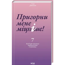 Сью Джонсон: Пригорни мене міцніше! 7 бесід про кохання тривалістю в життя: Производитель Клуб семейного досуга