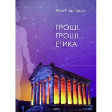 Жан-П'єр Карон: Гроші, гроші… етика: Виробник НАІРІ