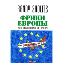 Bandy Sholtes: Фріки Європи або Експедиція за вином: Виробник Фолио
