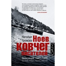 Наталья Громова: Ноев ковчег писателей: Производитель АСТ