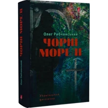 Олег Рибчинський: Чорні морелі: Виробник Апріорі