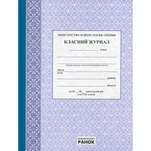 Класний журнал. 5-11 класи: Производитель Ранок