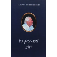 Валерий Кончаковский: Из рассказов деда: Производитель АДЕФ-Україна