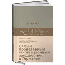 Домінік Спенст: 6 хвилин. Щоденник, який змінить ваше життя: Виробник Паблішер