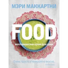Мері Маккартні: FOOD. Вегетаріанська кухня для будинку: Виробник Абетка