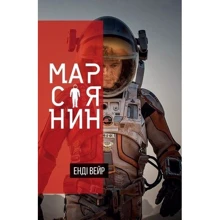 Марсіянин: Производитель КМ-Букс