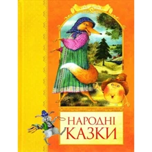 Народні казки: Производитель Махаон