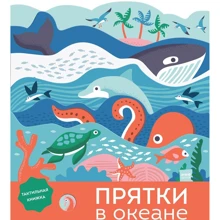 Лаура Бейкер: Прятки в океане: Производитель Манн, Иванов и Фербер