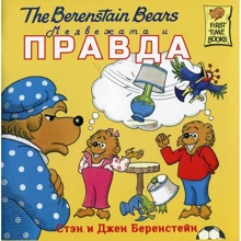 Джен Беренстейн, Стэн Беренстейн: Медвежата и правда: Производитель Карьера Пресс