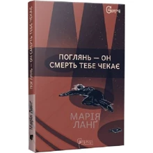 Марія Ланґ: Подивися – він смерть тобі чекає: Виробник Апріорі