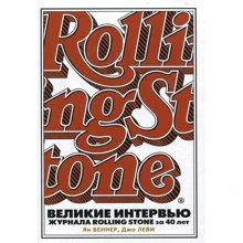 Ян Веннер, Джо Леві: Великі інтерв'ю журналу Rolling Stone за 40 років: Виробник Рипол Класик