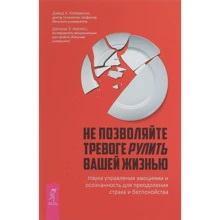 Джошуа Кертисс, Дэвид Клемански: Не позволяйте тревоге рулить вашей жизнью: Производитель Весь