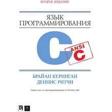Брайан Керниган, Деннис Ритчи: Язык программирования C (2-е издание): Производитель Диалектика