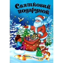 Святковий подарунок: Производитель Септима