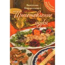 Валентин Мордхилевич: Приготовление щуки: Производитель Фолио