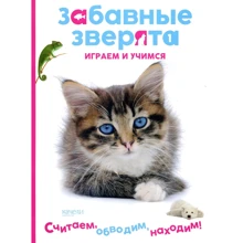 Кошеня. Забавні звірята: Виробник Гойдалки