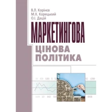 Корінєв, Корецький, Дацій: Маркетингова цінова політика: Производитель Центр навчальної літератури (ЦУЛ)