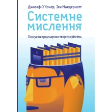 Системне мислення. Пошук неординарних творчих РІШЕНЬ: Виробник наш формат