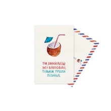 Классическая открытка Mirabella postcards Ты найдешь все ответы+конверт (161236): Производитель Mirabella postcards