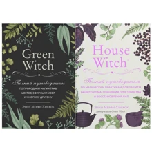 Комплект книг Эрин Мерфи-Хискок: Green Witch + House Witch: Производитель Форс