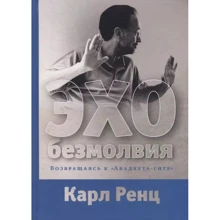 Карл Ренц: Эхо безмолвия. Возвращаясь к «Авадхута-гите»: Производитель Ганга