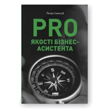 Петро Синєгуб: PRO якості бізнес-асистента: Производитель Наш формат