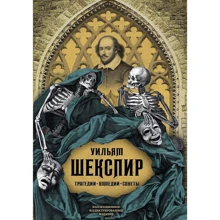 Уильям Шекспир: Трагедии. Комедии. Сонеты: Производитель Эксмо