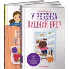 У дитини зайву вагу? Книга для свідомих батьків. Їжа без шкоди. Смачні підказки (комплект з 2-х книг): Виробник Паблішер