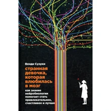 Венді Сузукі: Дивна дівчинка, яка закохалася в мозок: Виробник Паблішер