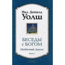 Бесіди з Богом: книга 3. Незвичайний діалог: Виробник Софія