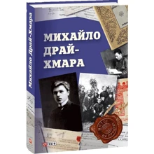 Михайло Драй-Хмара: Производитель Фолио