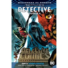 Джеймс Тайніон IV: Всесвіт DC. Rebirth. Бетмен. Detective Comics. Книга 6. Бетмени назавжди: Виробник Абетка