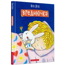 Віра Літке: Вреднючка: Производитель А-БА-БА-ГА-ЛА-МА-ГА