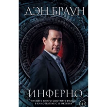 Инферно: Производитель АСТ