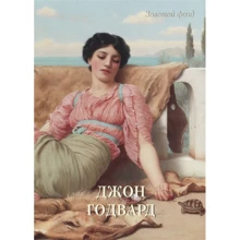 Джон Годвард. Золотой фонд: Производитель Белый город