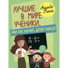 Лучшие в мире ученики, или как научить детей учиться: Производитель Сварог