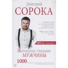 Дмитро Сорока: Жінка очима чоловіка: Виробник АСТ