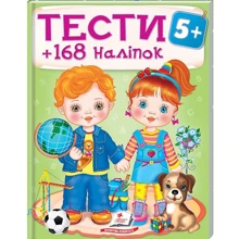 Тести 5+ (168 наліпок): Производитель Пегас