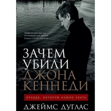 Джеймс Дуглас: Навіщо вбили Джона Кеннеді. Правда, яку важливо знати: Виробник Паблішер