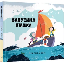 Бенджі Девіс: Бабусина пташка: Виробник Nebo