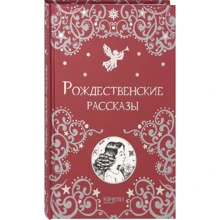 Різдвяні розповіді: Виробник Гойдалки